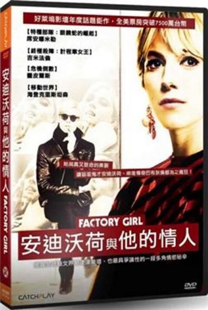 安迪沃荷與他的情人  DVD