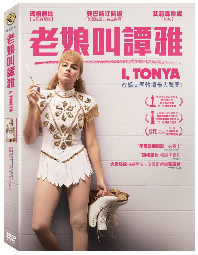  老娘叫譚雅 DVD