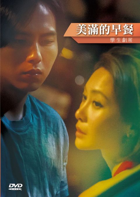 美滿的早餐  DVD