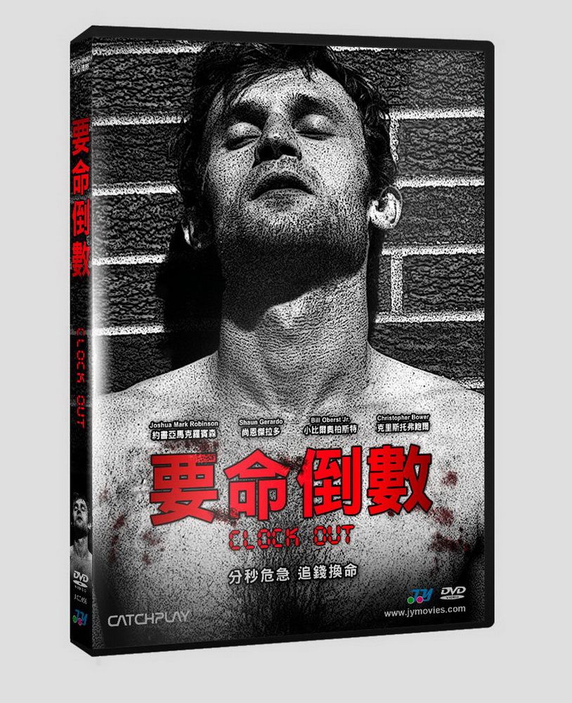  要命倒數 DVD
