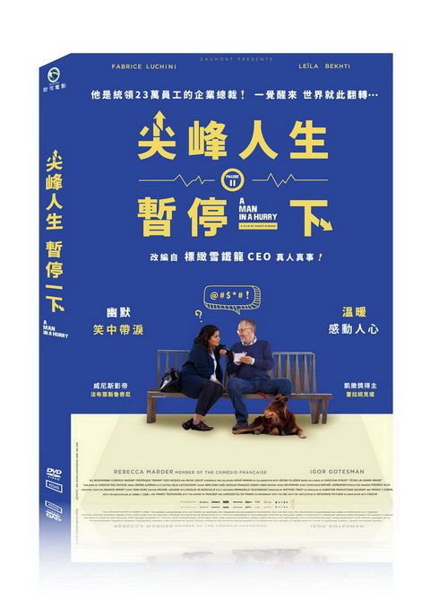 尖峰人生暫停一下  DVD