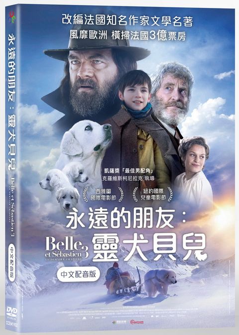 永遠的朋友：靈犬貝兒 中文配音版 DVD