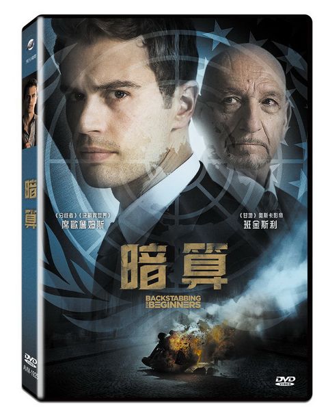 暗算 DVD