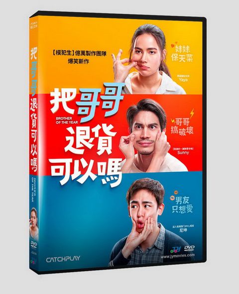 把哥哥退貨可以嗎  DVD