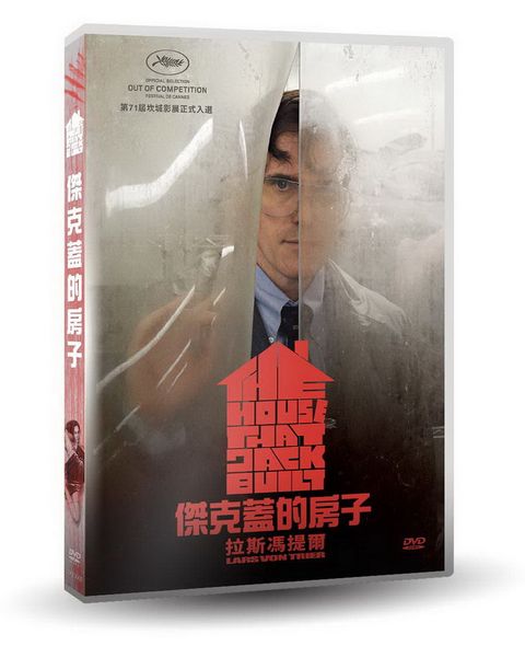 傑克蓋的房子 DVD