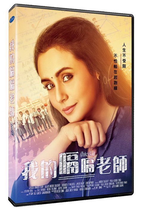 我的嗝嗝老師 DVD