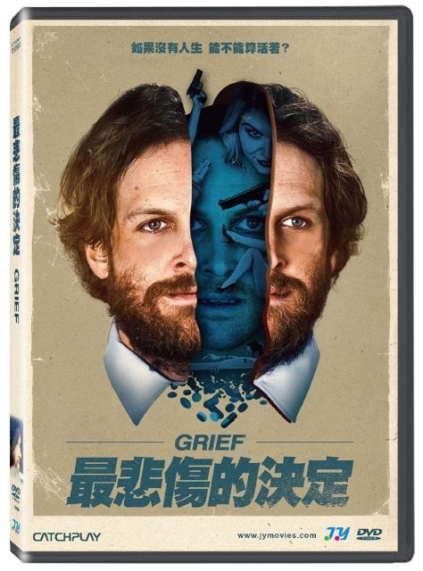 最悲傷的決定 DVD