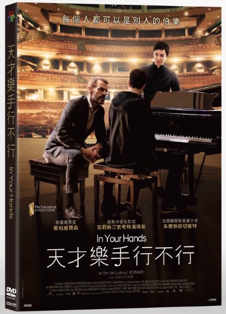  天才樂手行不行  DVD