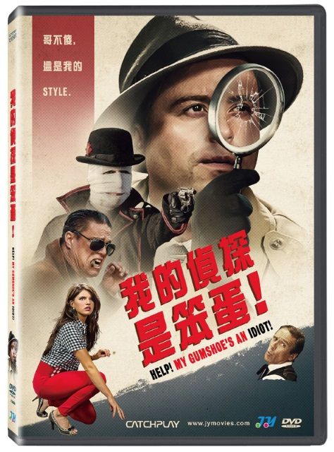  我的偵探是笨蛋！ DVD