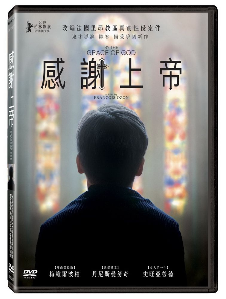  感謝上帝  DVD