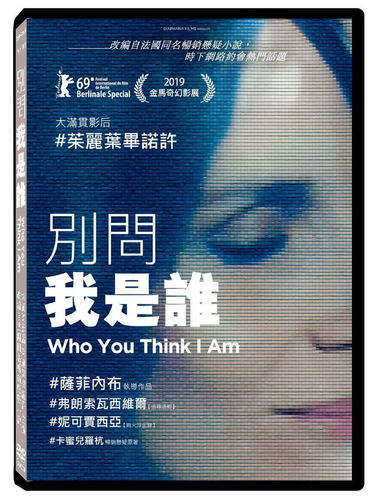  別問我是誰  DVD