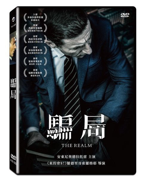 騙局  DVD