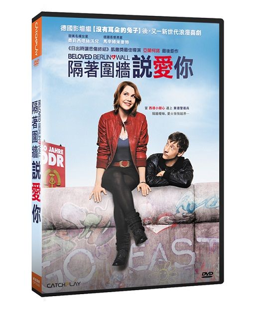  隔著圍牆說愛你 DVD