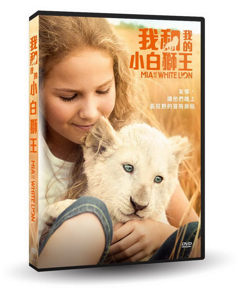  我和我的小白獅王  DVD