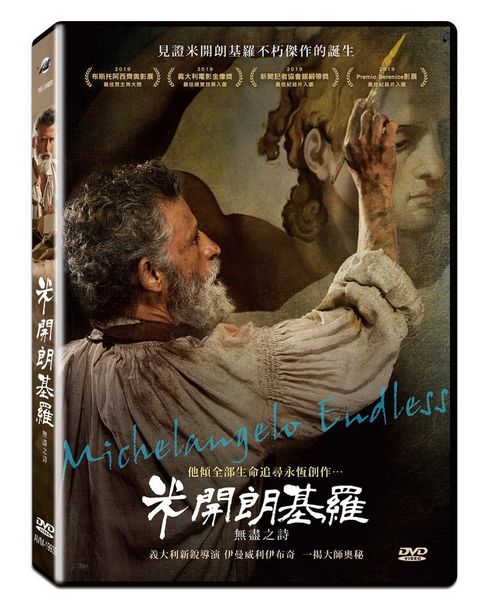 米開朗基羅:無盡之詩  DVD