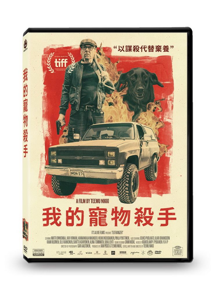  我的寵物殺手  DVD