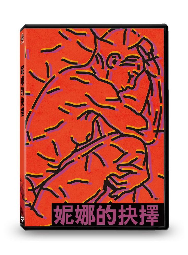  妮娜的抉擇  DVD
