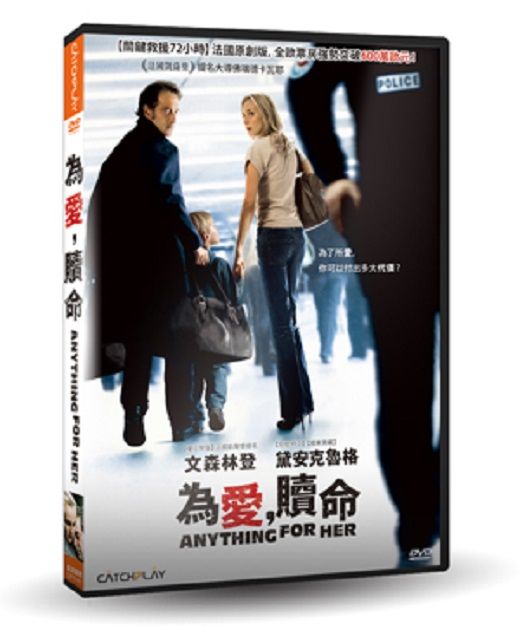  為愛，贖命   DVD