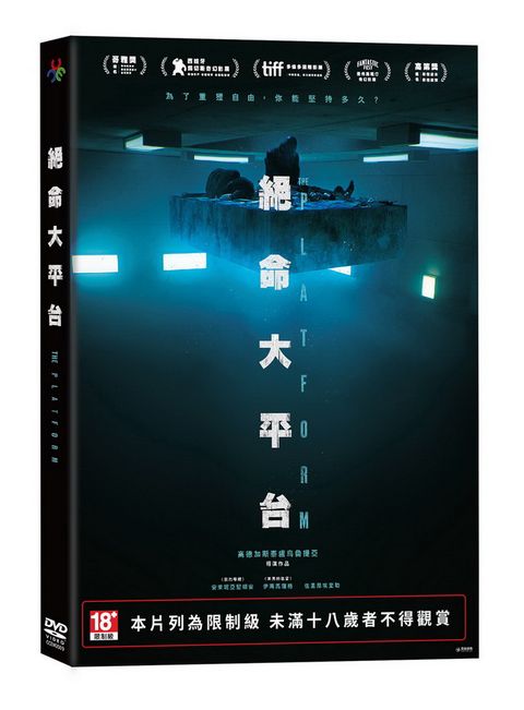 絕命大平台  DVD