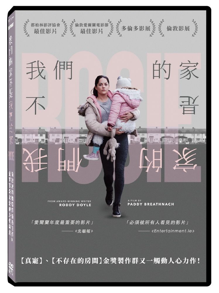  我們的家不是我們的家  DVD