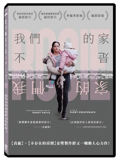 我們的家不是我們的家  DVD