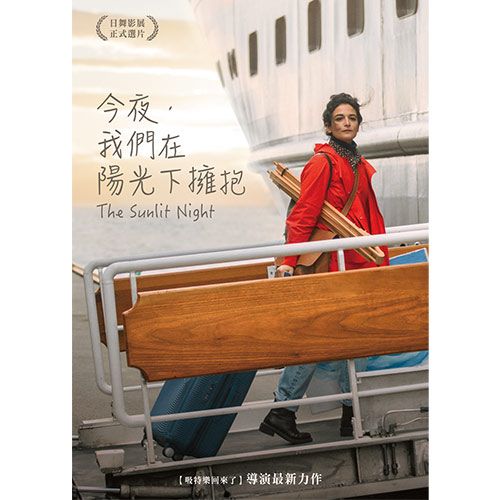  今夜，我們在陽光下擁抱 DVD