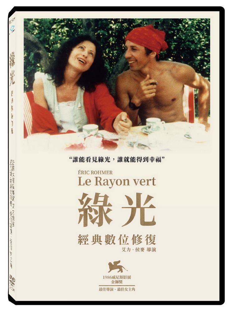  綠光 經典數位修復  DVD