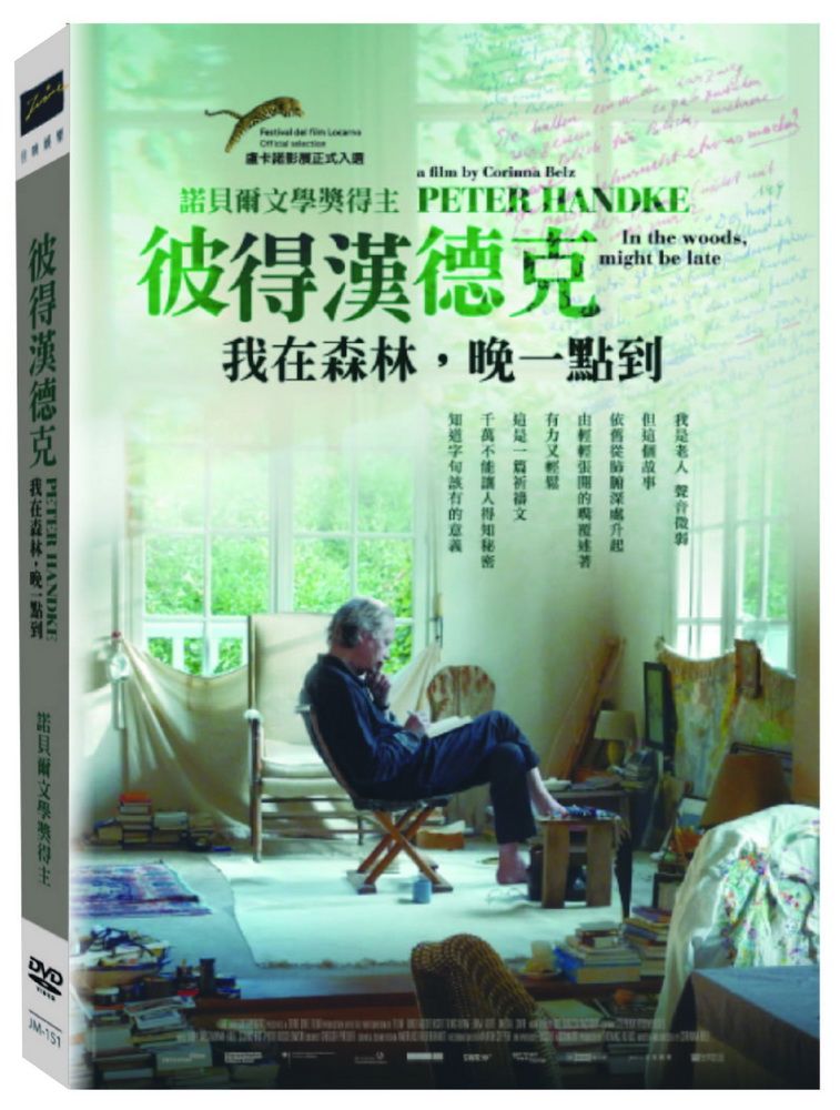  彼得漢德克：我在森林，晚一點到  DVD