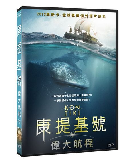 康提基號：偉大航程  DVD