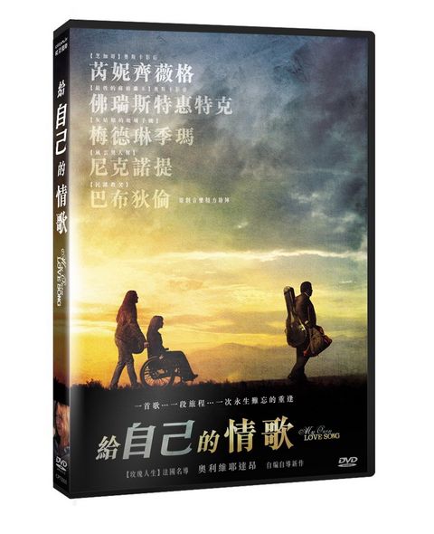 給自己的情歌  DVD