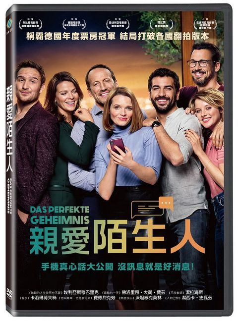 親愛陌生人  DVD