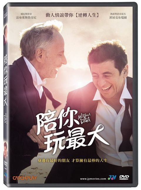 陪你玩最大 DVD