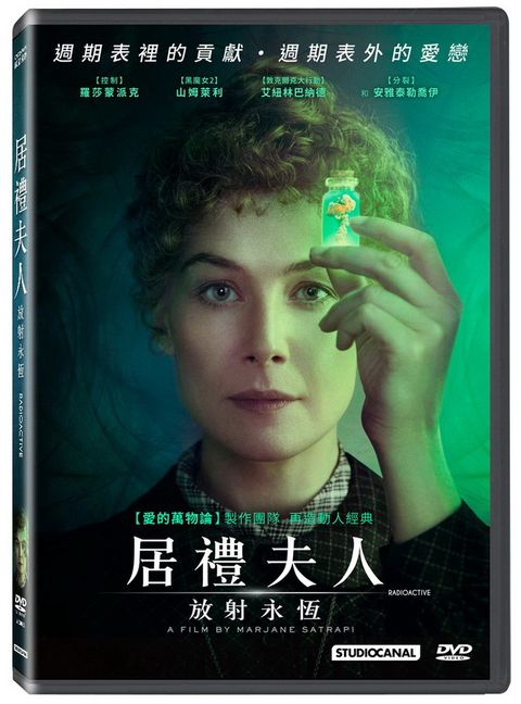 居禮夫人：放射永恆 DVD