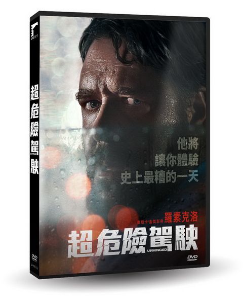 車庫娛樂 超危險駕駛 DVD