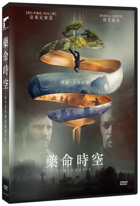 車庫娛樂 藥命時空DVD