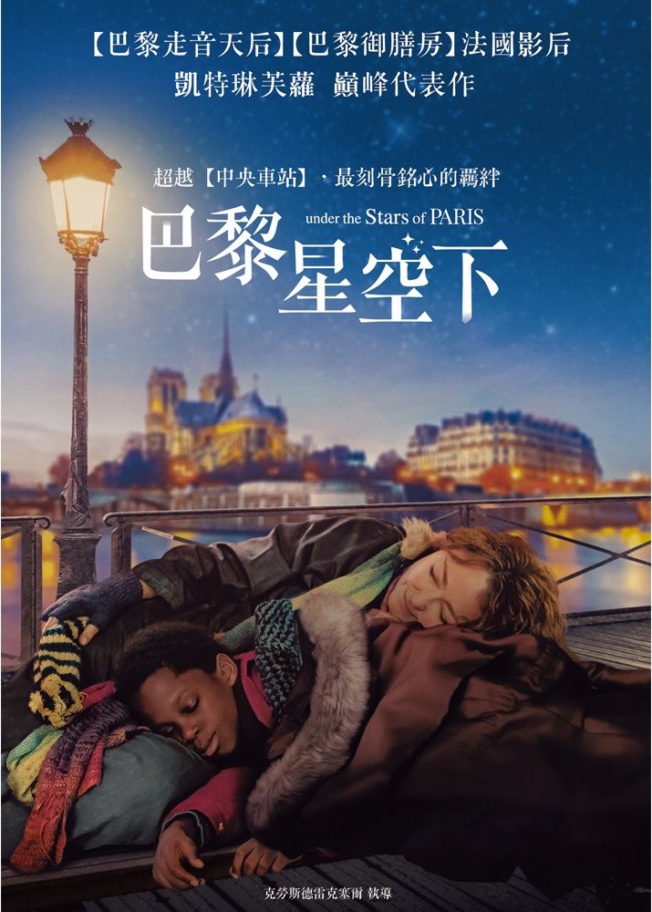  巴黎星空下 DVD