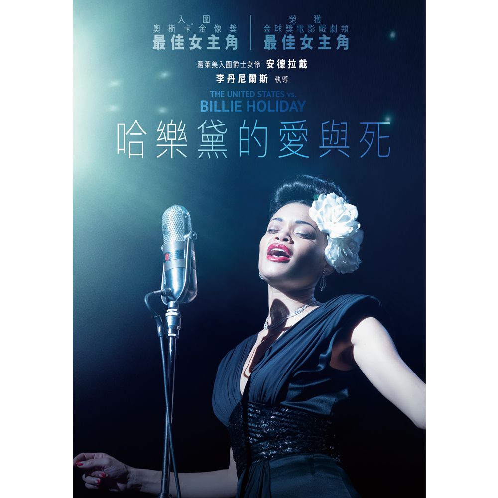  哈樂黛的愛與死 DVD