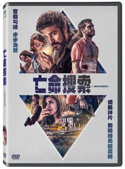 寶騰 亡命搜索DVD