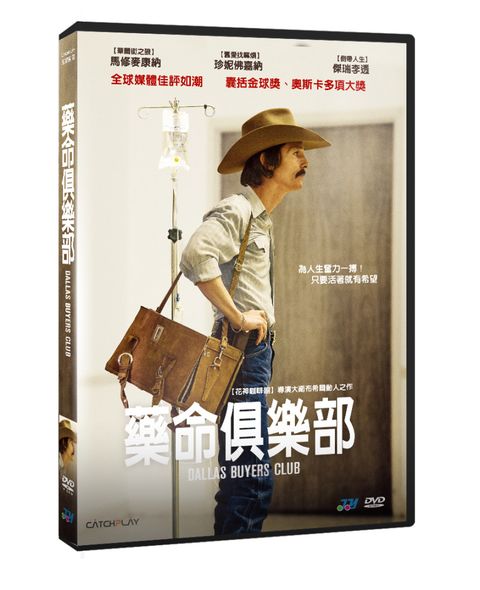 藥命俱樂部DVD