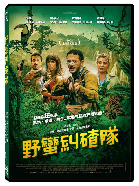 天馬行空 野蠻糾碴隊DVD