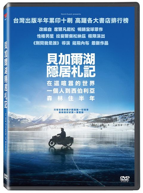 寶騰 貝加爾湖隱居札記DVD