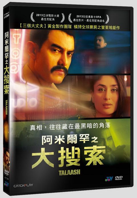 阿米爾罕之大搜索DVD