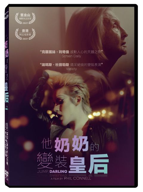 他奶奶的變裝皇后DVD