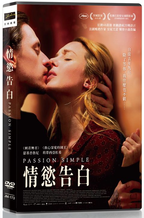 情慾告白DVD