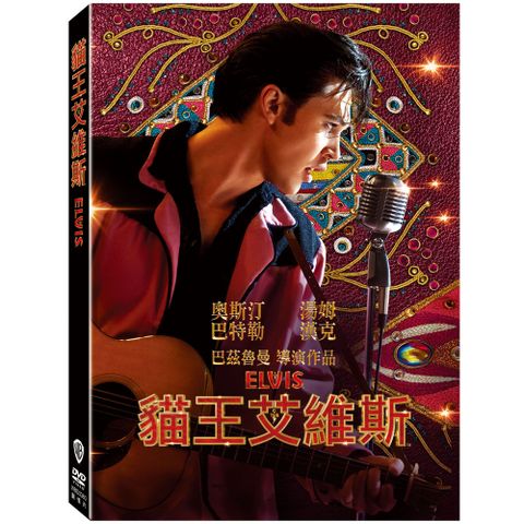 貓王艾維斯 DVD