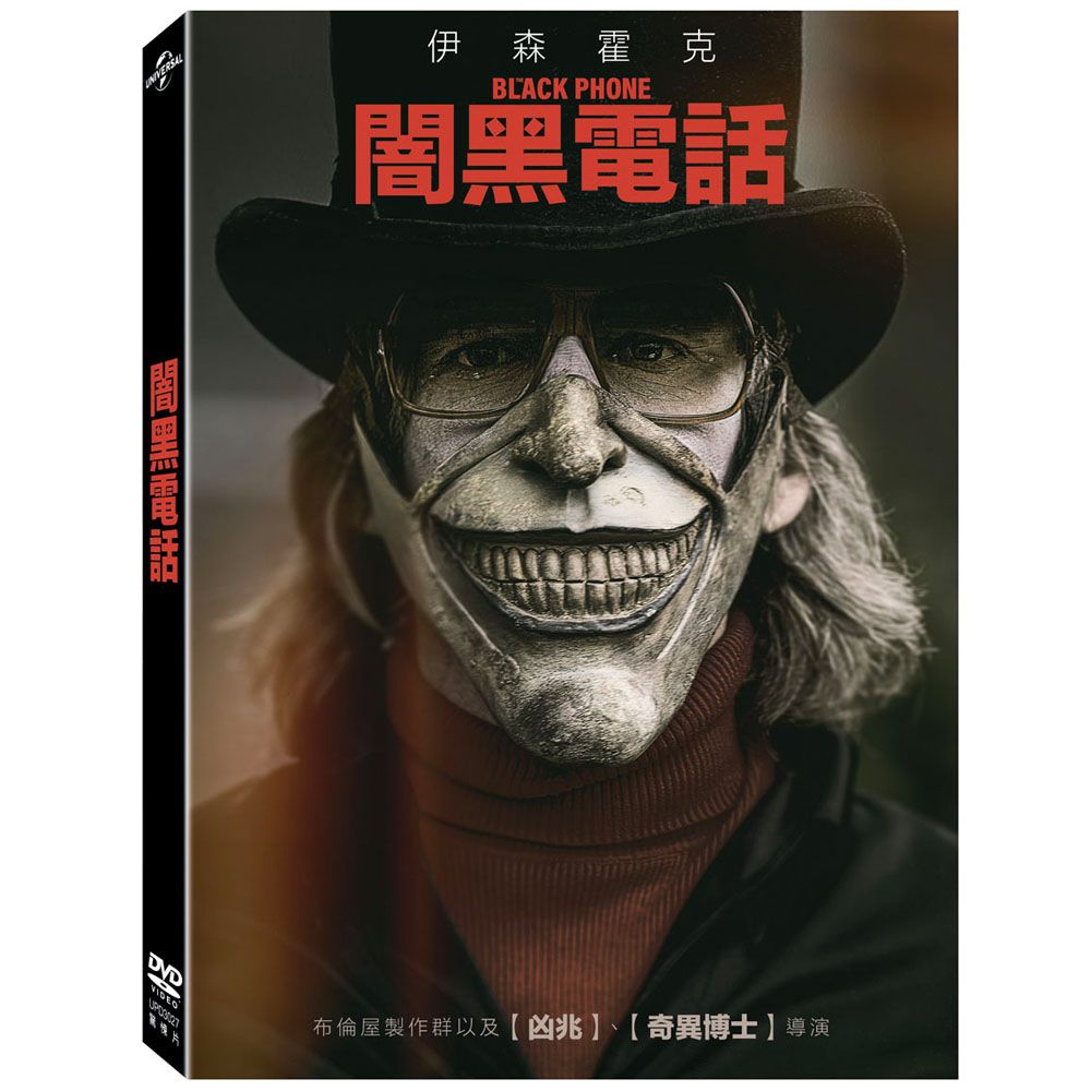  闇黑電話 DVD