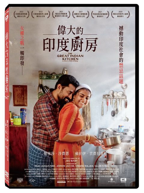 偉大的印度廚房DVD