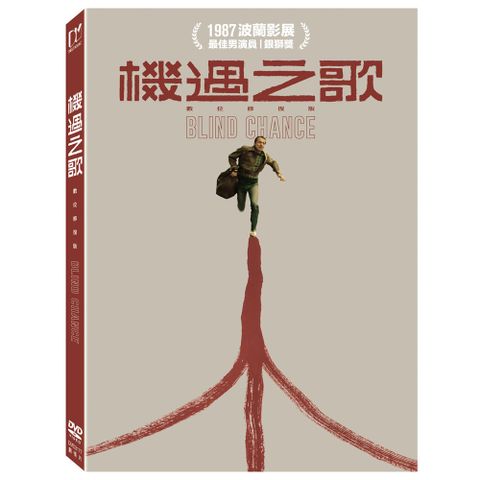 機遇之歌(數位修復版) DVD