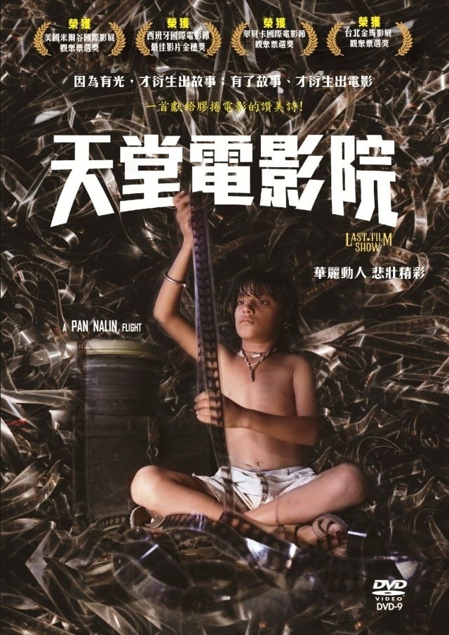  天堂電影院 DVD