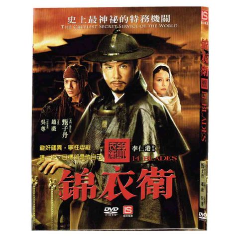 亞悅 錦衣衛DVD